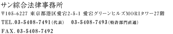 サン綜合法律事務所